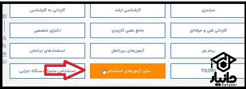 نحوه ثبت نام آزمون کارشناس رسمی دادگستری 1402 